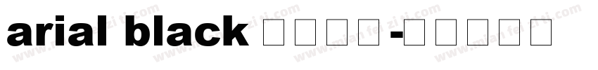 arial black 字体下载字体转换